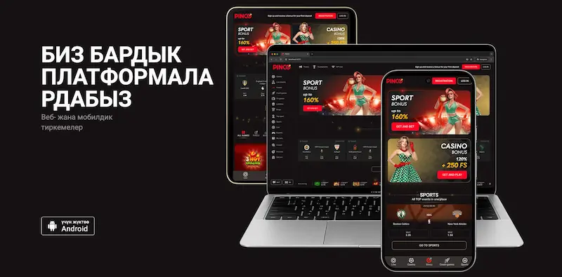 Pinko Кыргызстан